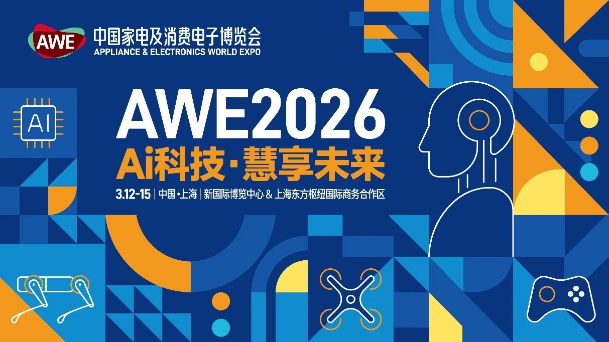 AWE 2026主题聚焦：AI驱动智慧生态
