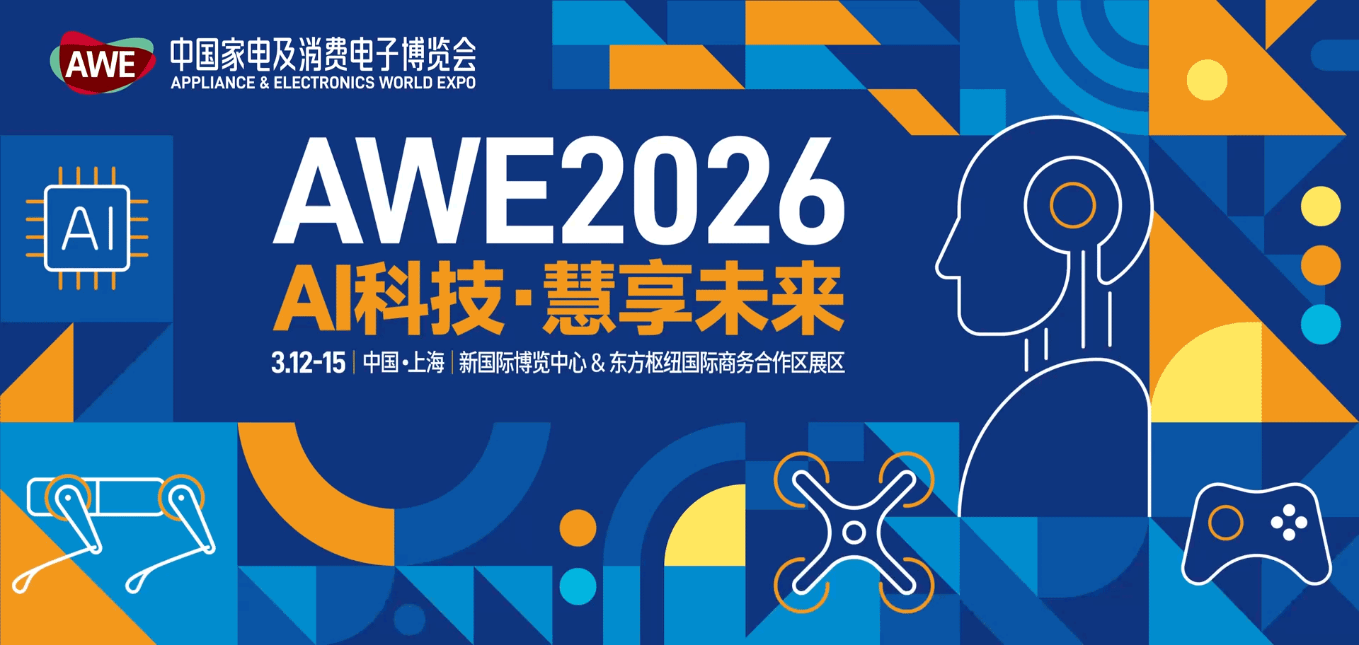 AWE2026|中国家电及消费电子博览会-上海家电展_智能家居展_消费电子展
