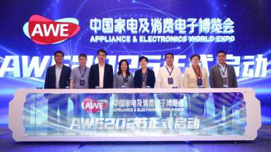 2026中国家电及消费电子博览会